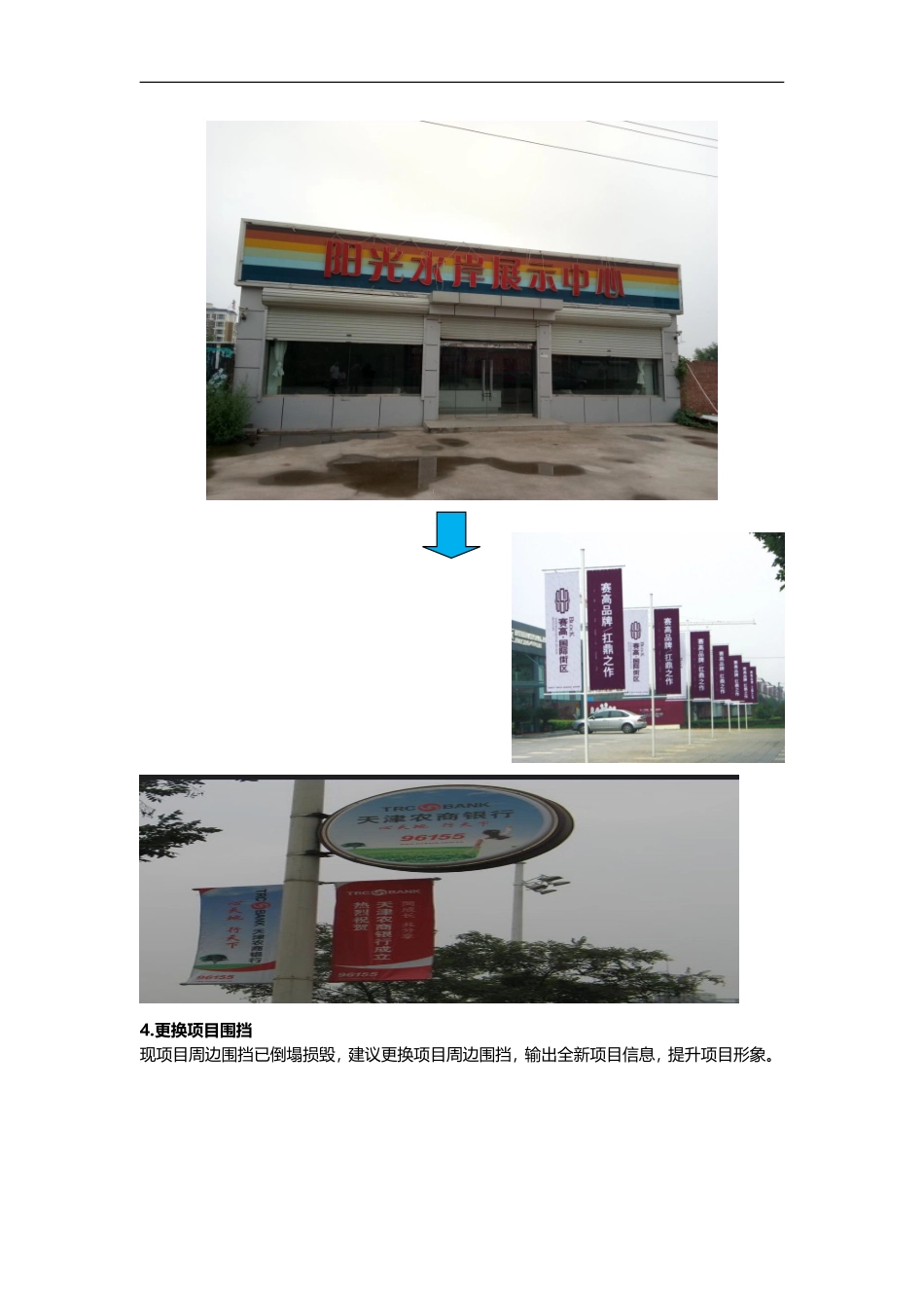 阳光水岸案场整改建议_第2页