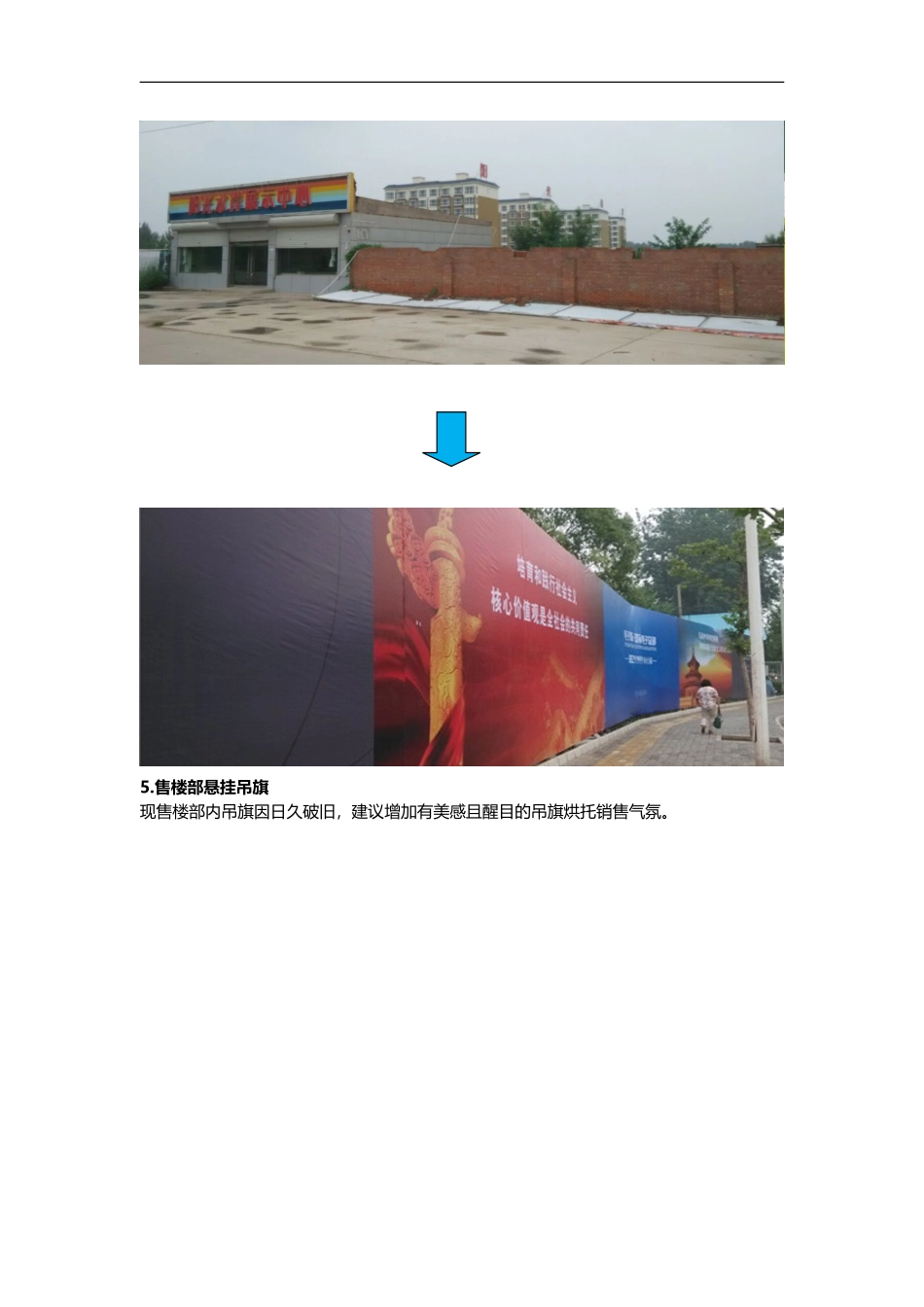 阳光水岸案场整改建议_第3页