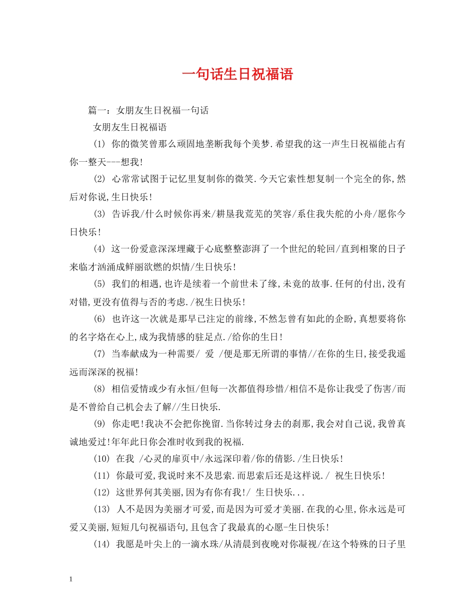 一句话生日祝福语 _第1页
