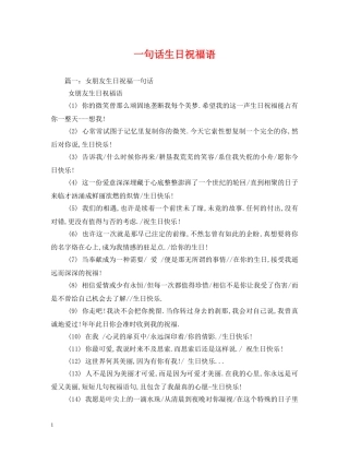 一句话生日祝福语 