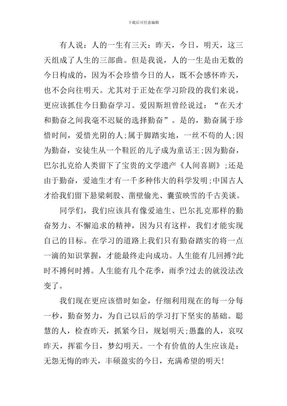 珍惜时间勤奋学习演讲稿_第3页