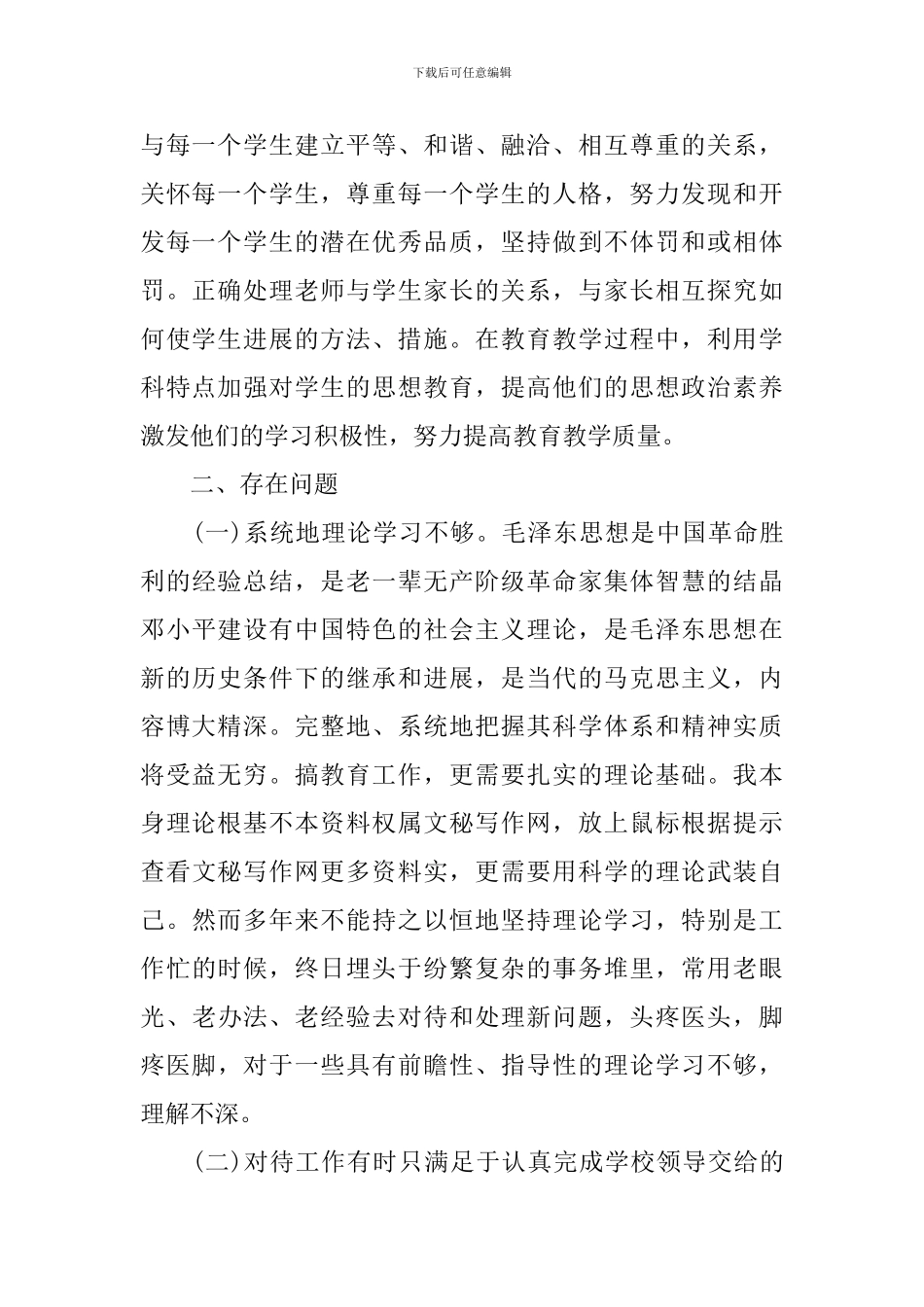 党员自我剖析材料批评与自我批评_第2页
