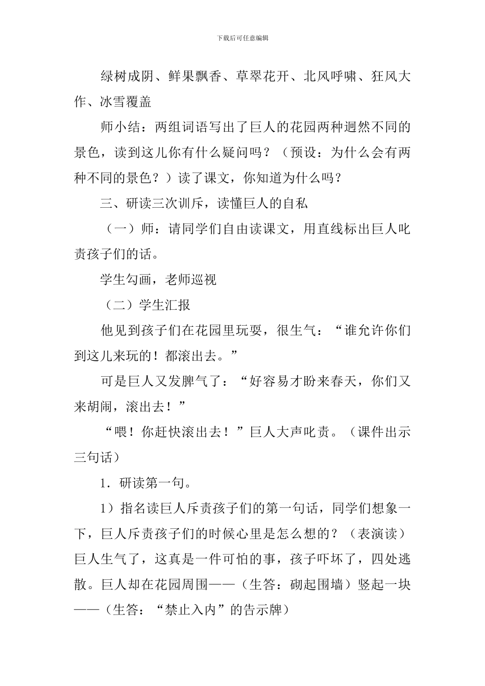 四年级《巨人花园》教学设计_第2页