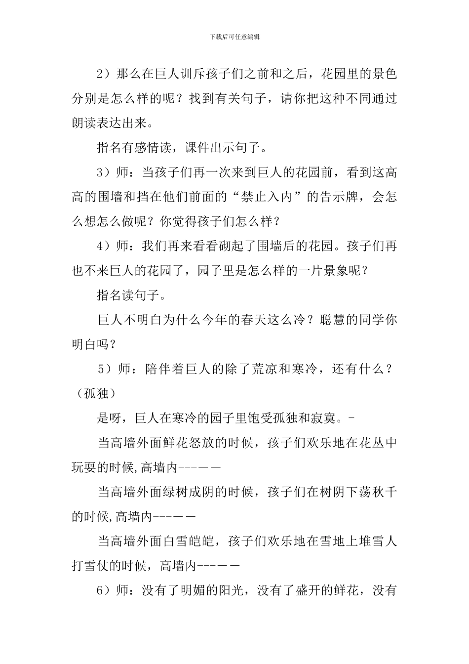 四年级《巨人花园》教学设计_第3页