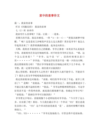 家中的喜事作文 