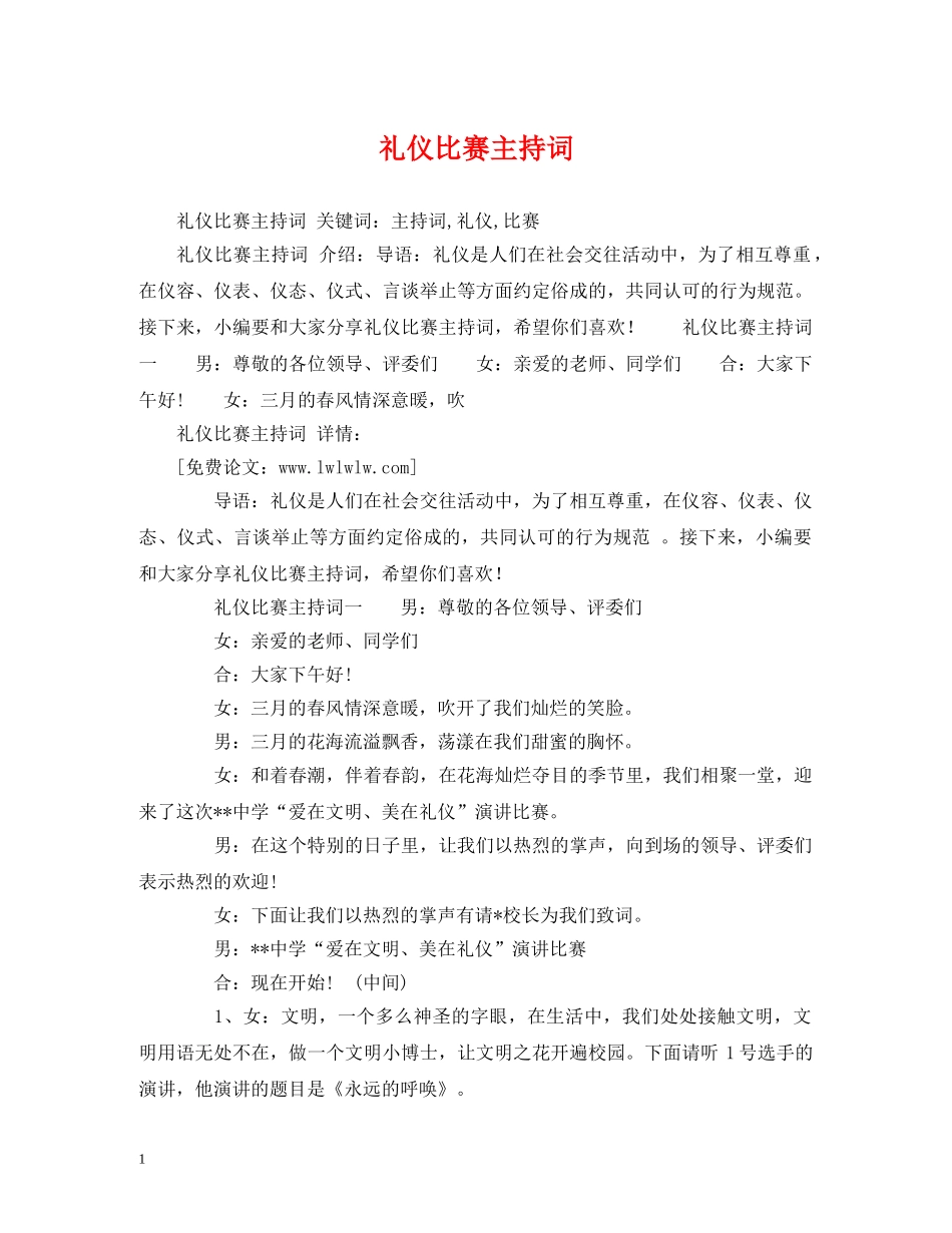 礼仪比赛主持词 _第1页