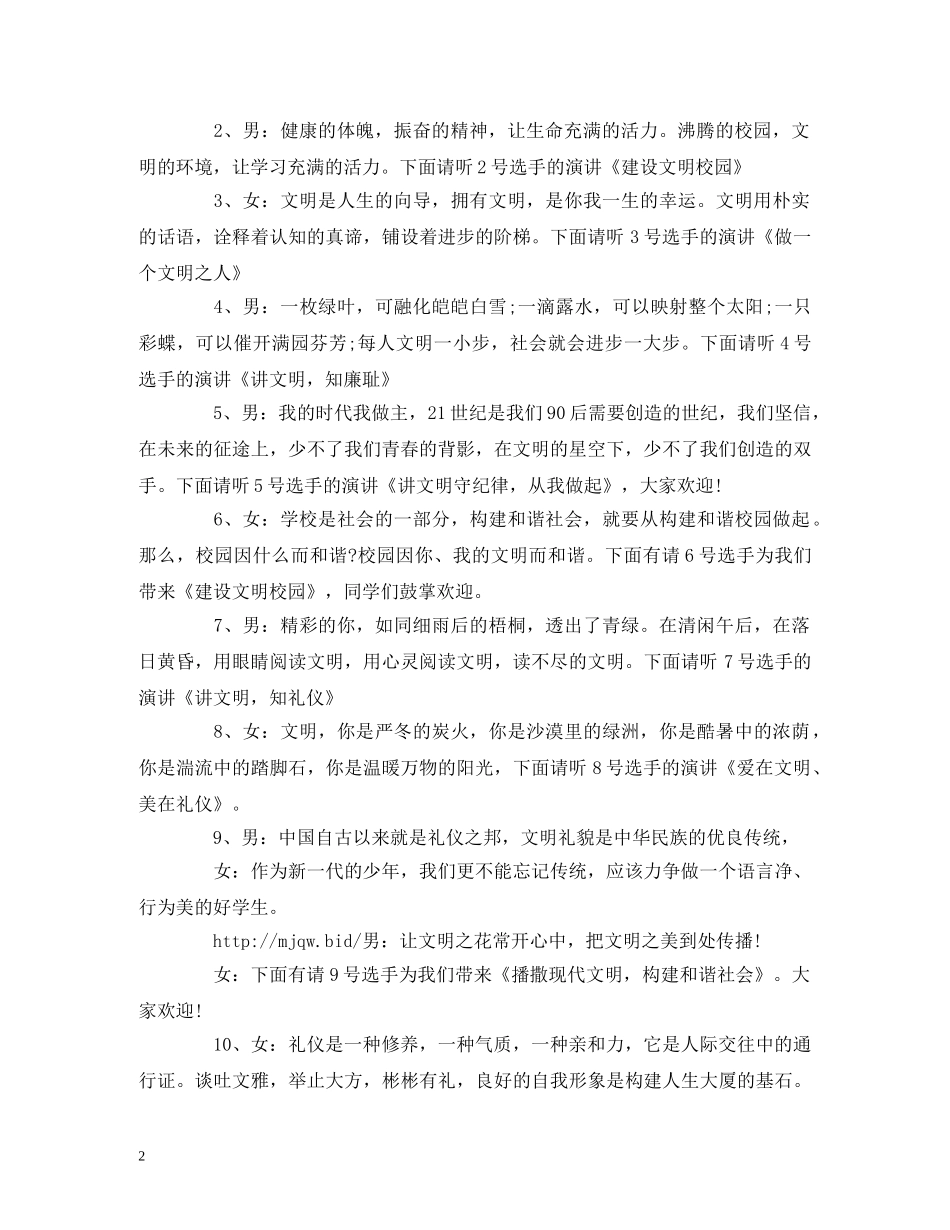 礼仪比赛主持词 _第2页