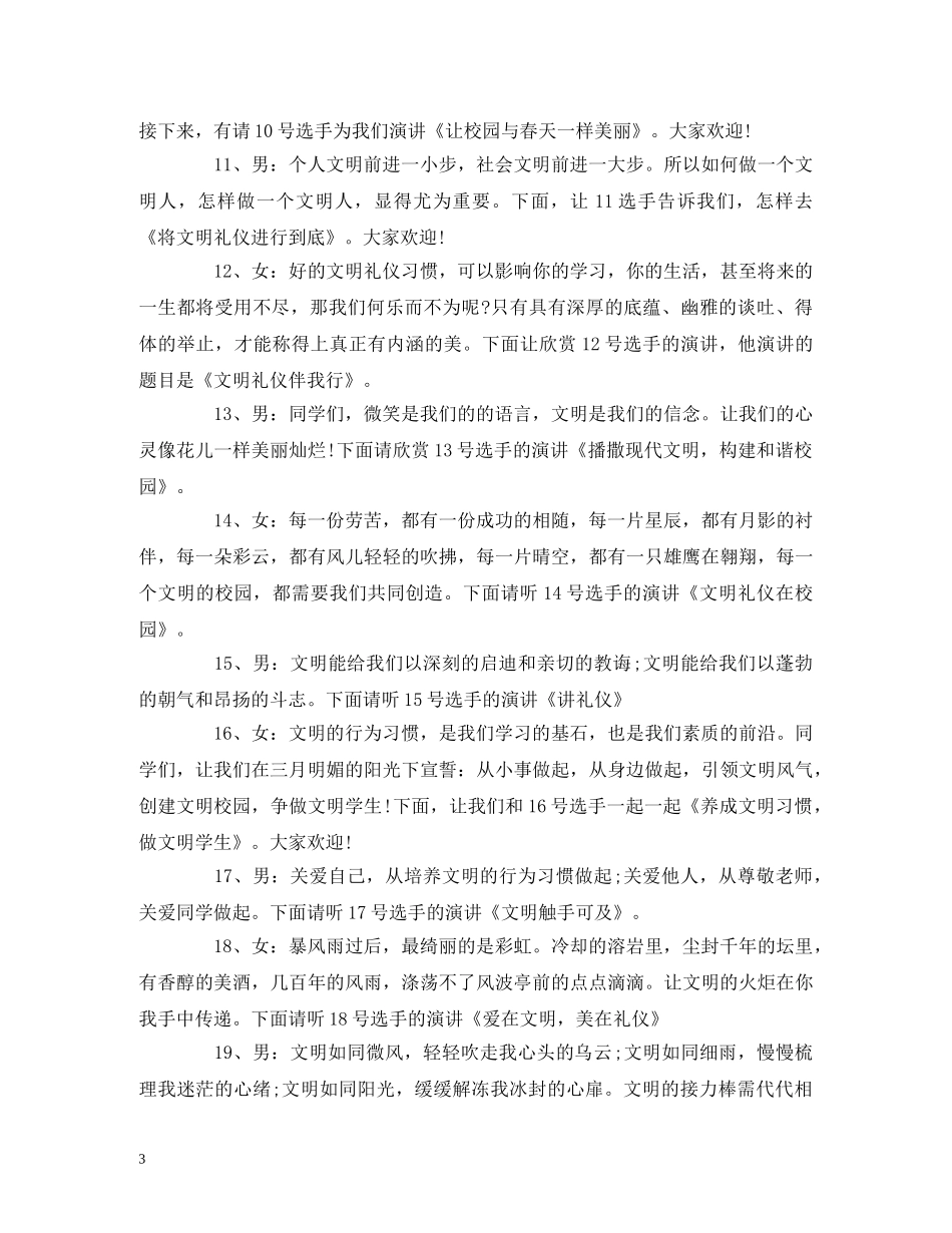 礼仪比赛主持词 _第3页