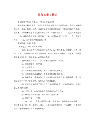 礼仪比赛主持词 