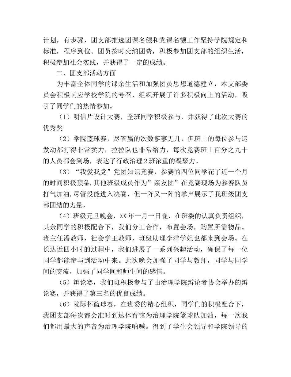 五四红旗团支部申报材料（通用） _第2页