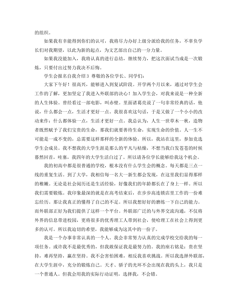 学生会报名自我介绍 _第2页