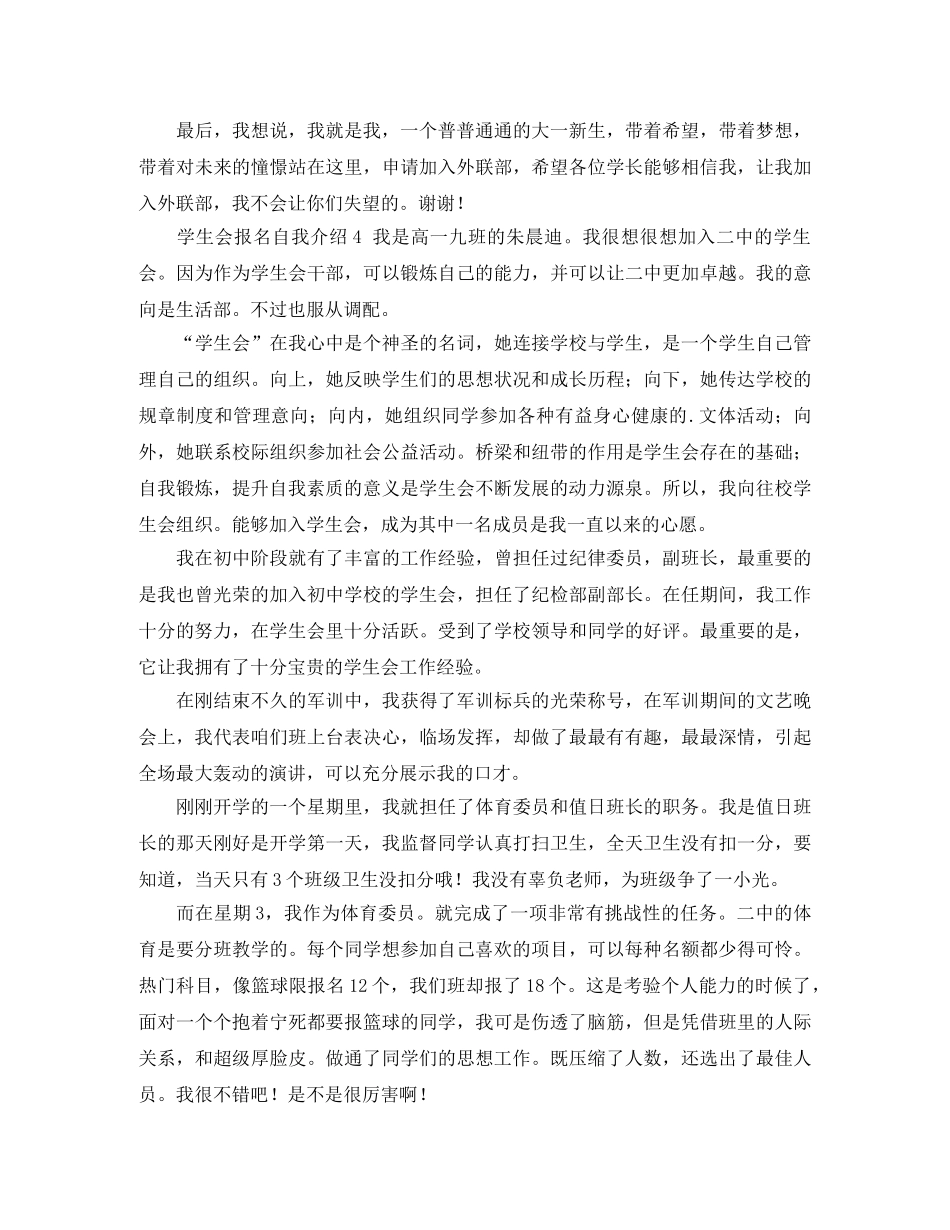 学生会报名自我介绍 _第3页