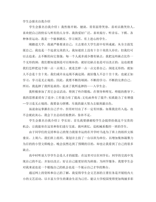 学生会报名自我介绍 