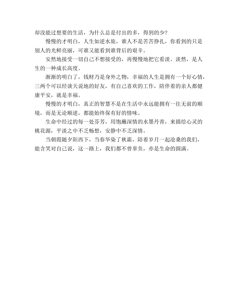 人到了一定年龄，你就会明白 _第2页