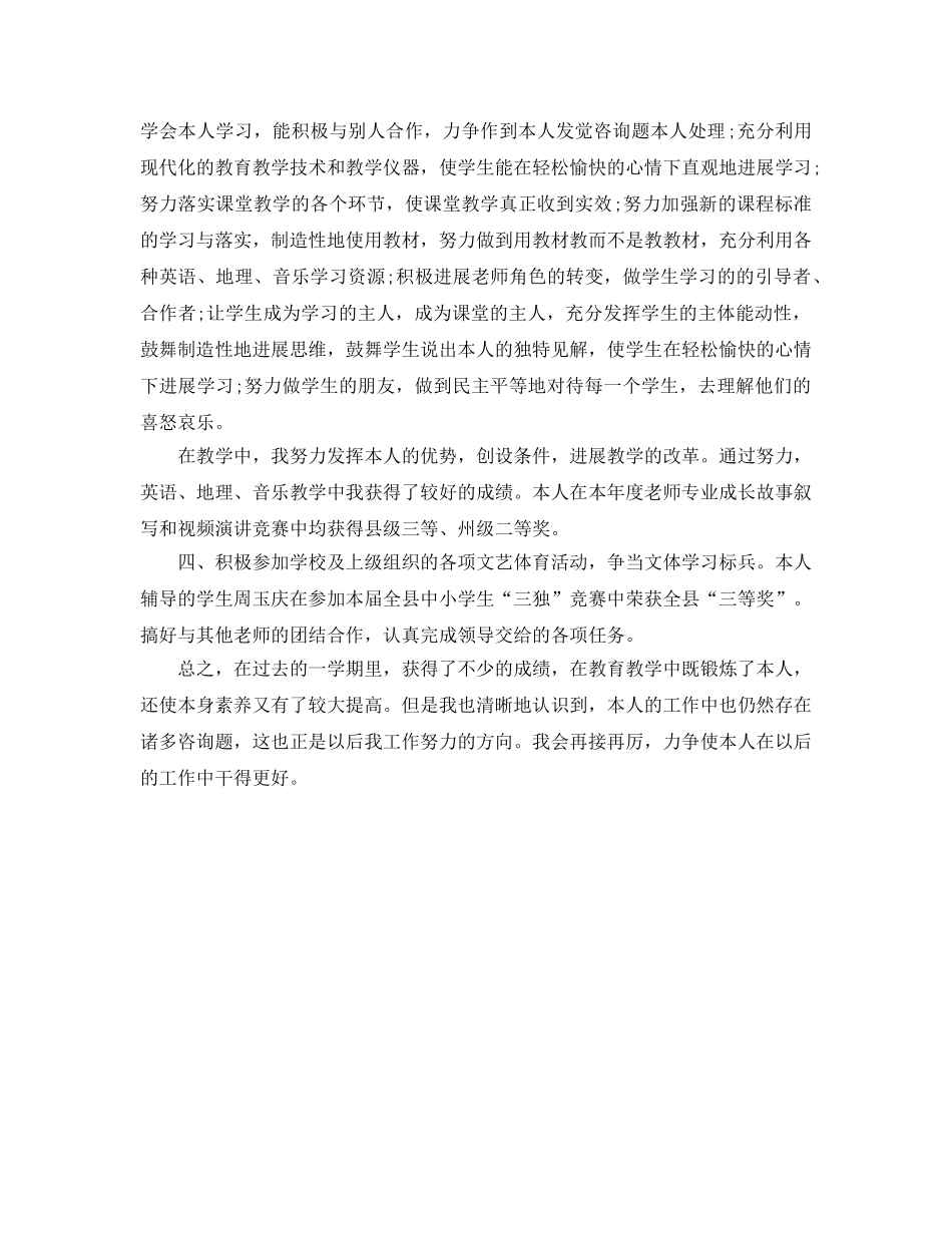 教学工作参考总结-教师个人教学工作参考总结 _第2页