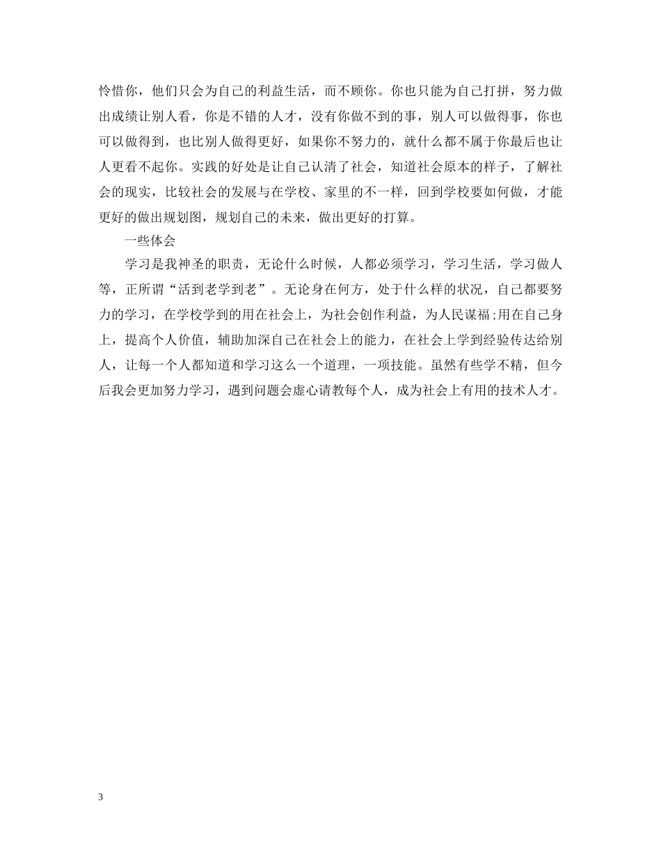 中等职业技术学校学生自我鉴定 _第3页