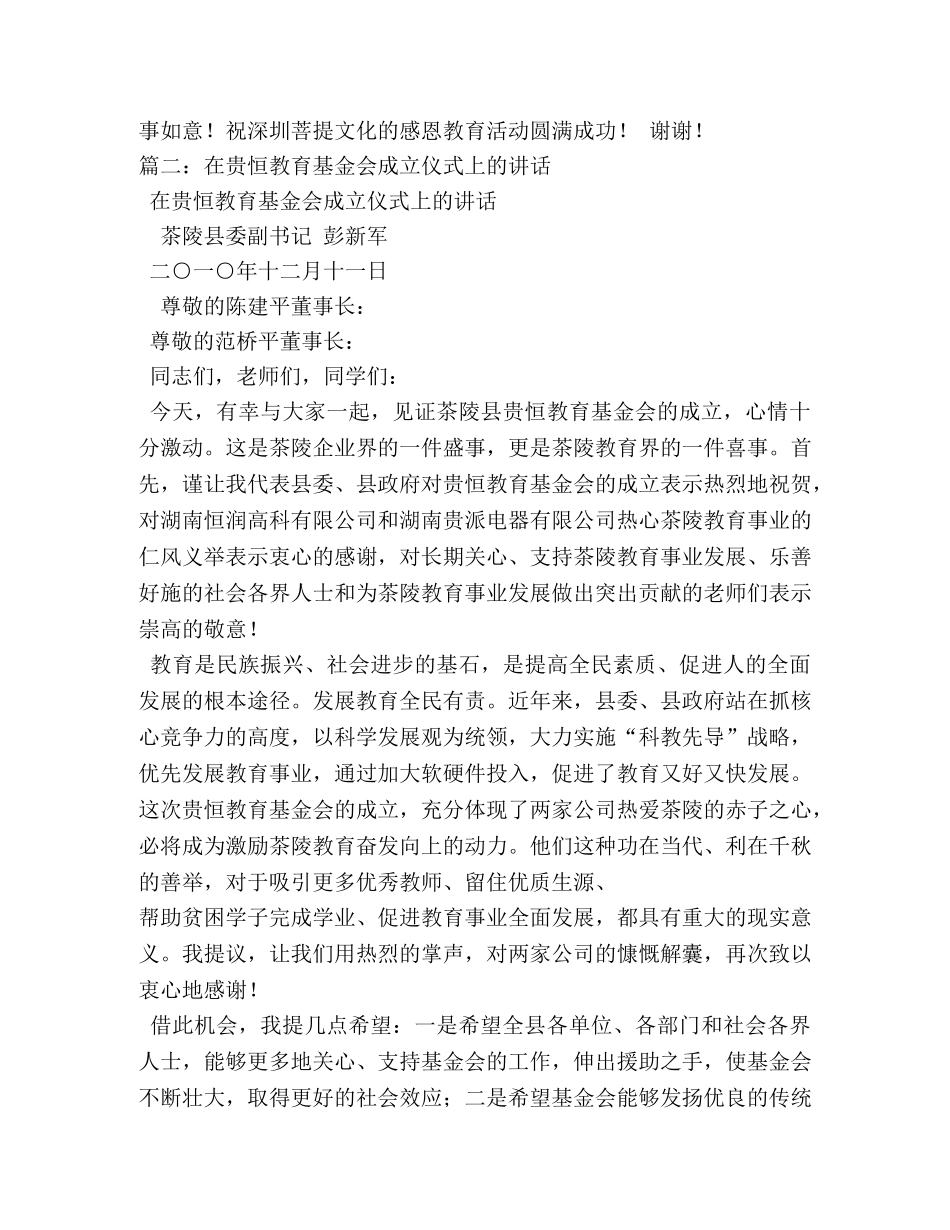 教育基金会成立仪式上的讲话 _第2页
