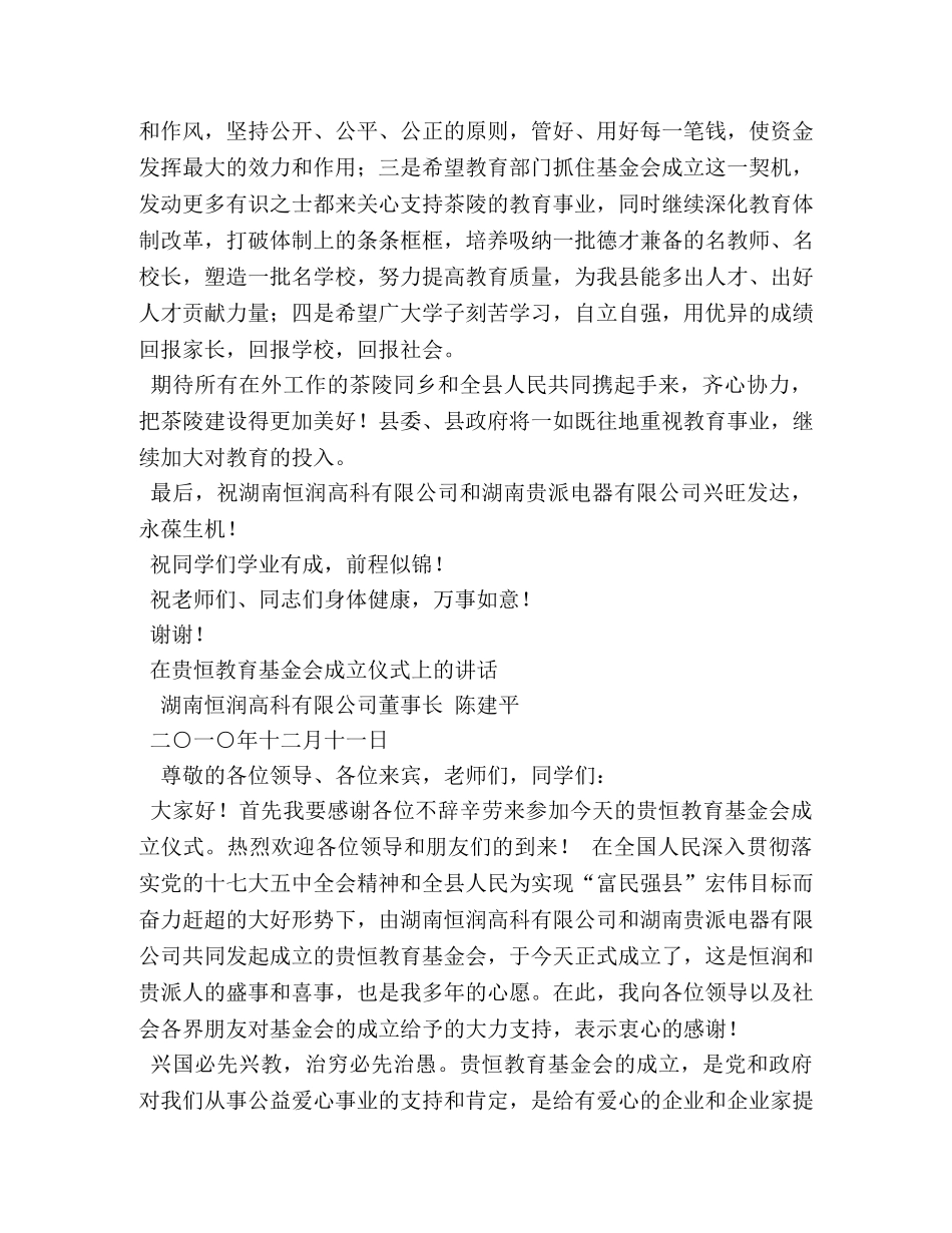 教育基金会成立仪式上的讲话 _第3页