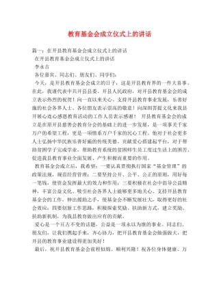 教育基金会成立仪式上的讲话 