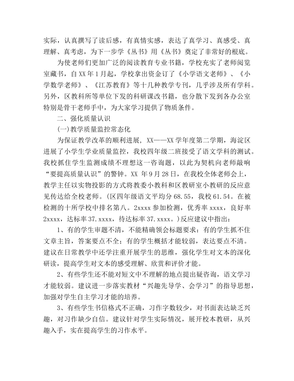 小学第一学期教学工作参考总结（通用） _第2页
