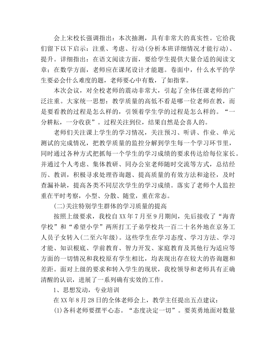 小学第一学期教学工作参考总结（通用） _第3页