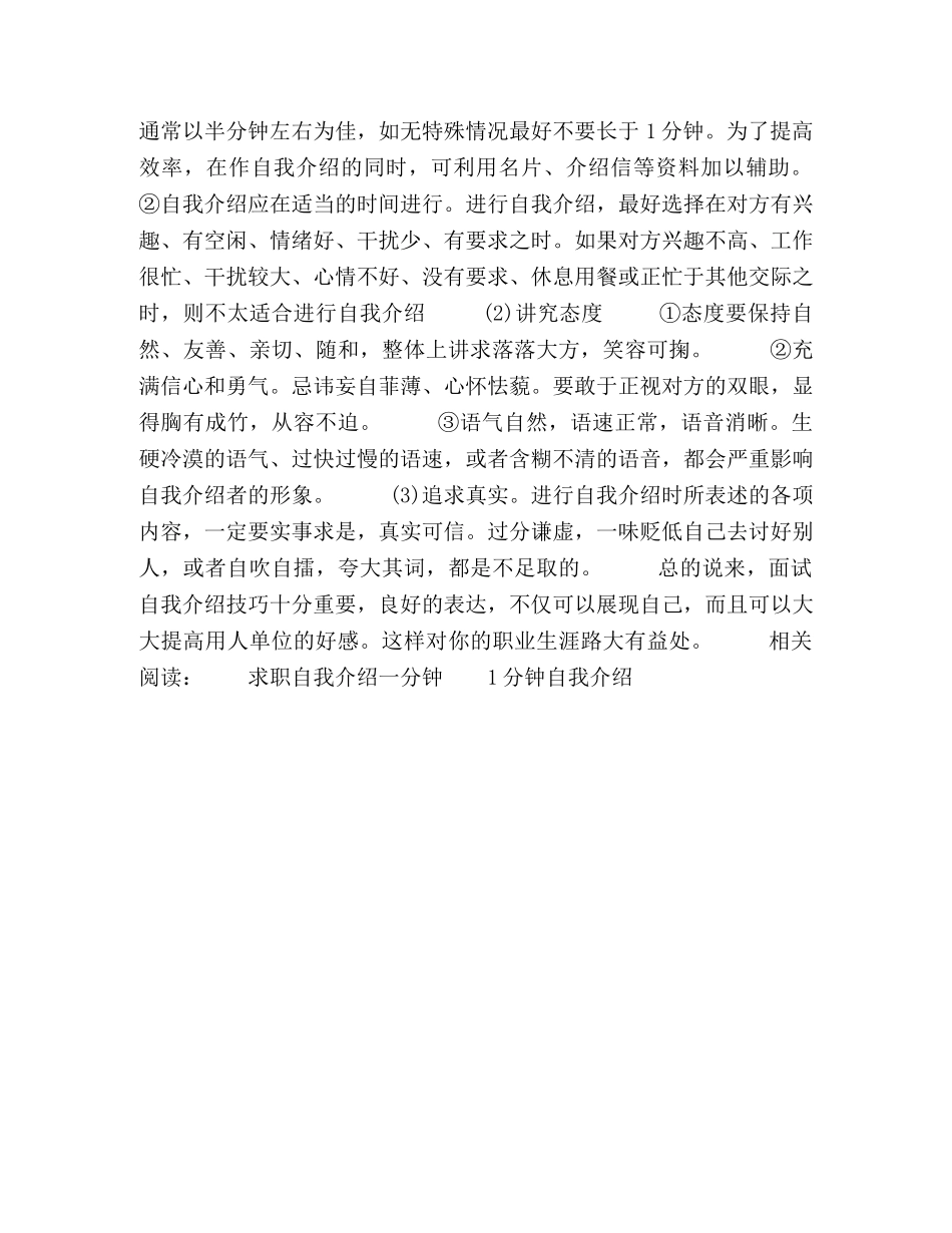 求职面试自我介绍的技巧 _第2页