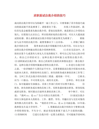 求职面试自我介绍的技巧 