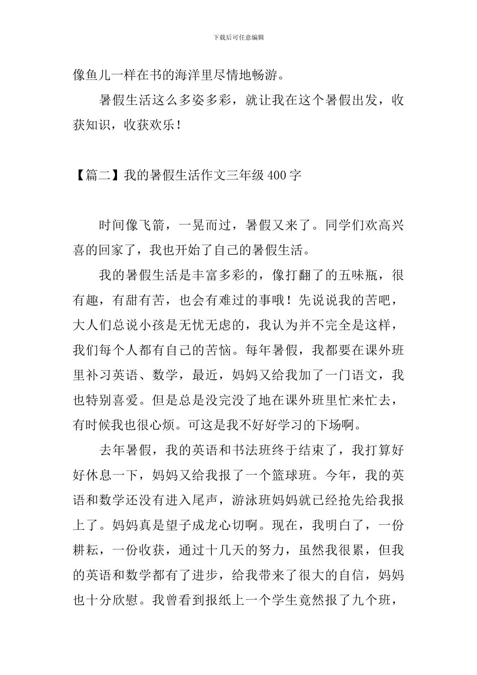 我的暑假生活作文三年级400字_第2页