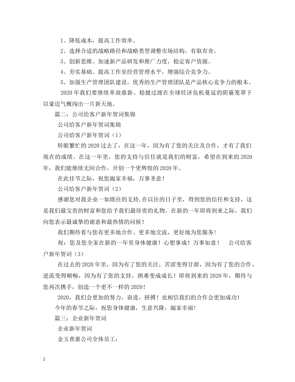 贺词大全-影音工作室新年贺词 _第2页