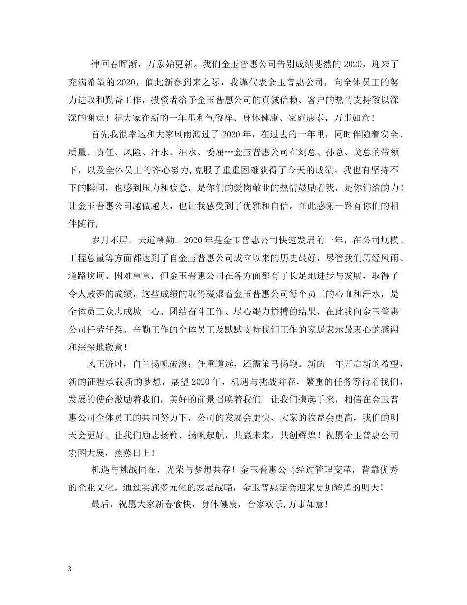 贺词大全-影音工作室新年贺词 _第3页