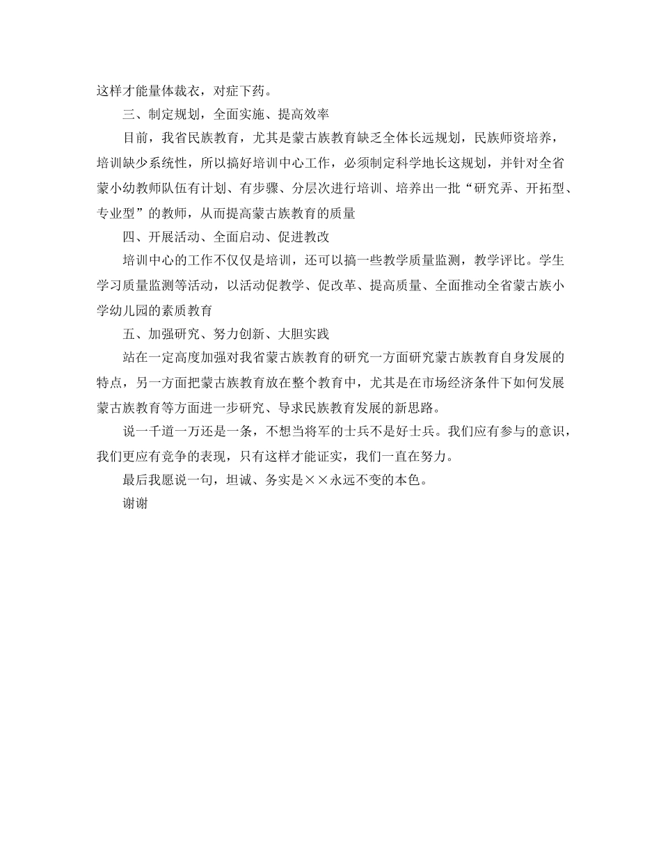 学校竞聘竞职演讲稿 _第2页