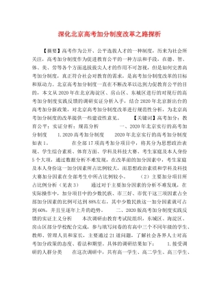 深化北京高考加分制度改革之路探析 