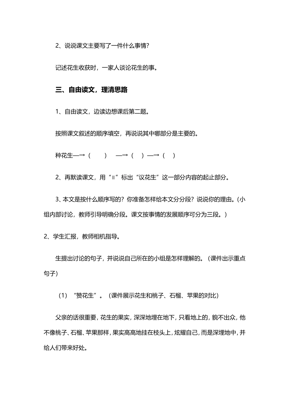 落花生-(2)_第3页