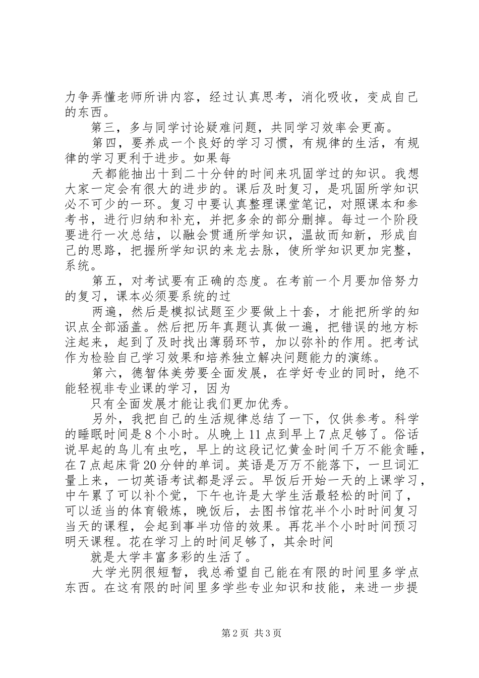 学习标兵演讲稿范文 (2)_第2页