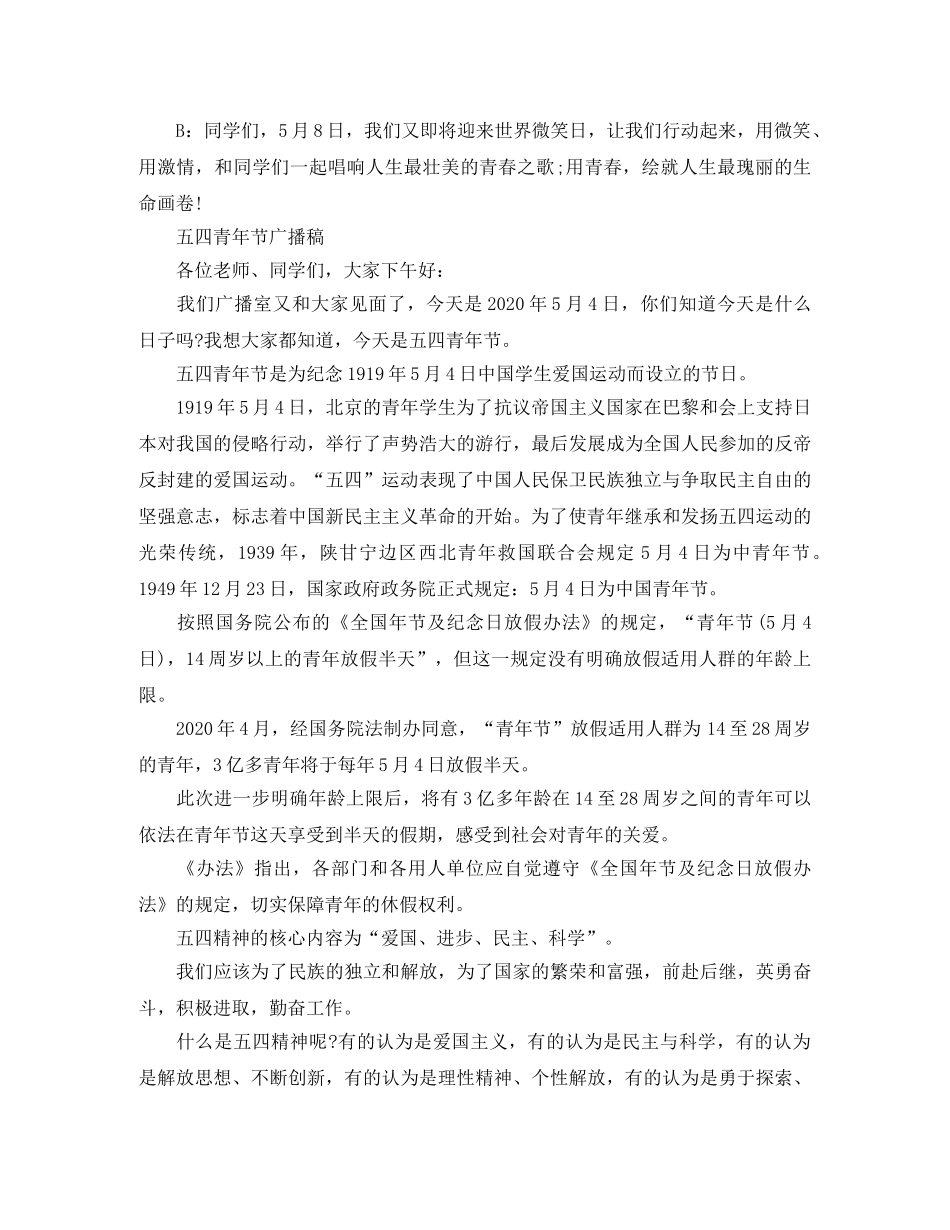 五四青年节专题广播稿范文[推荐] _第2页