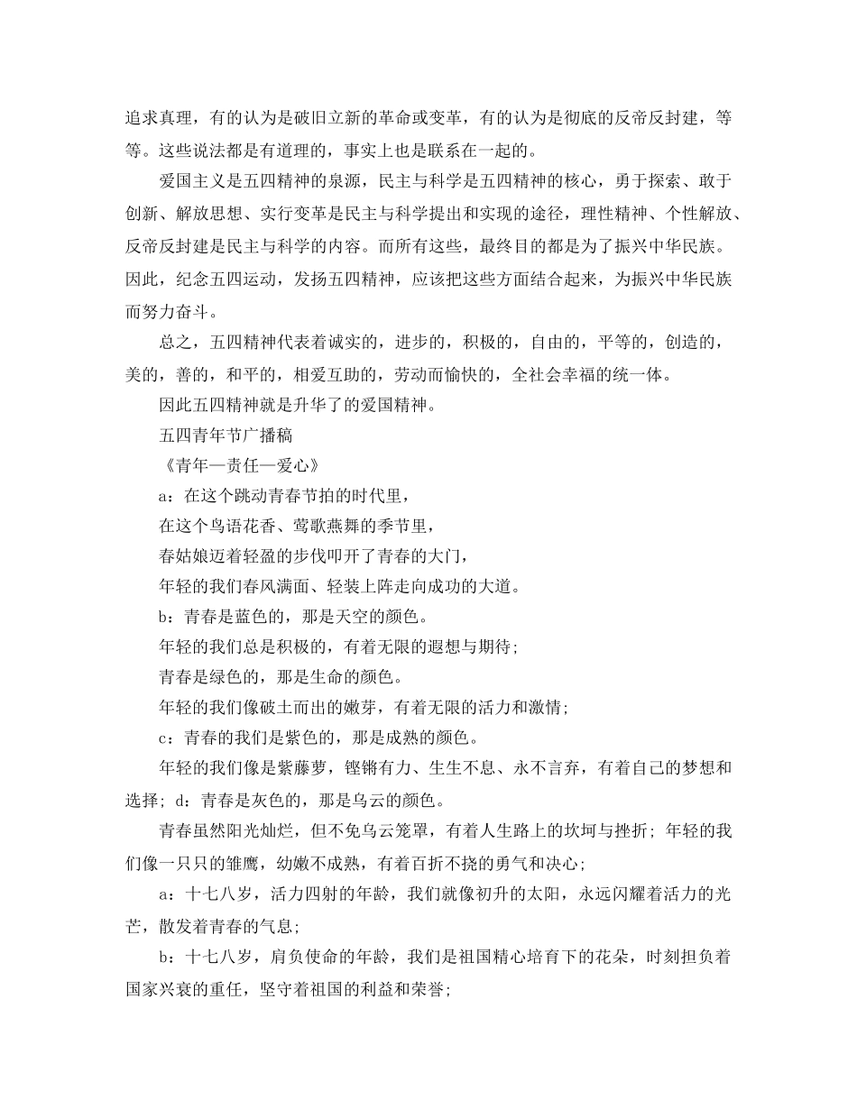 五四青年节专题广播稿范文[推荐] _第3页
