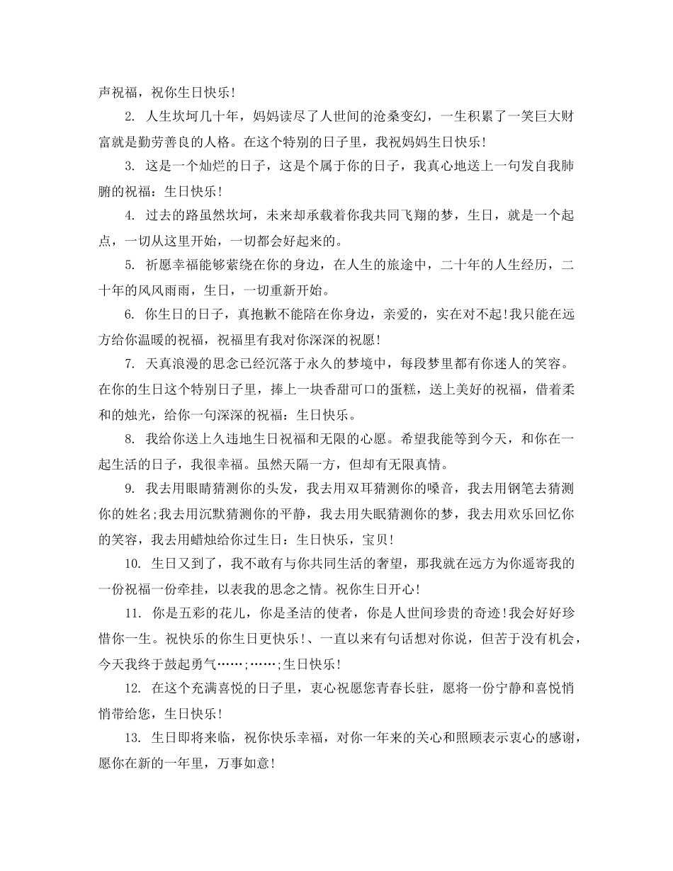 对同学生日的祝贺词 _第2页