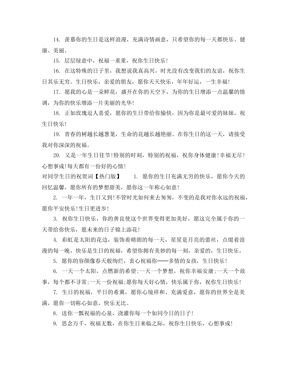 对同学生日的祝贺词 _第3页