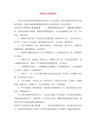 对同学生日的祝贺词 