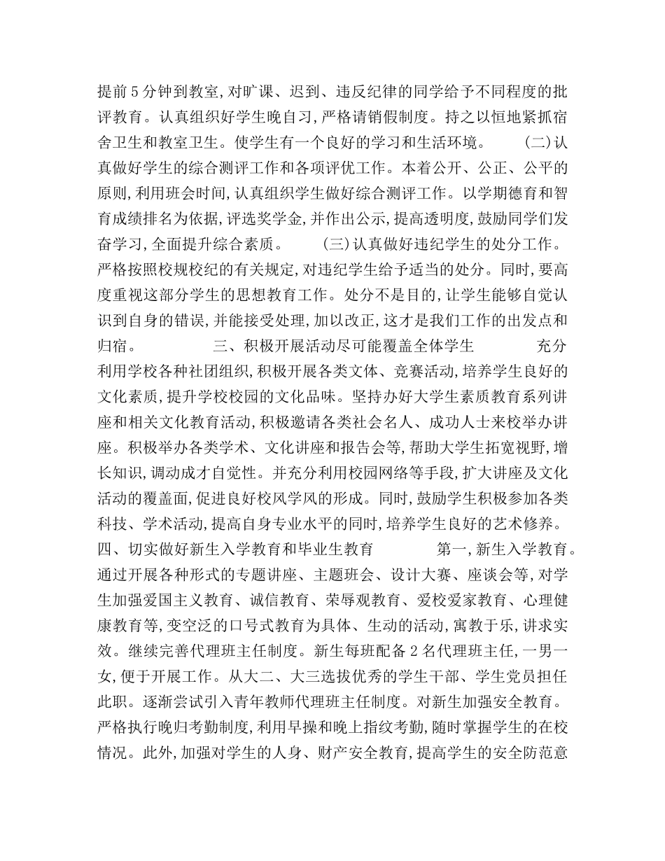 试论艺术类院校学生的校风学风建设 _第2页