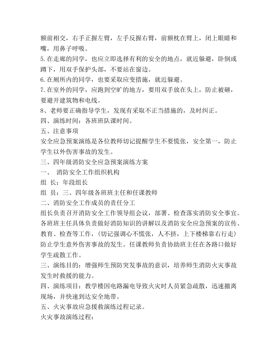 学校地震演练方案 _第2页