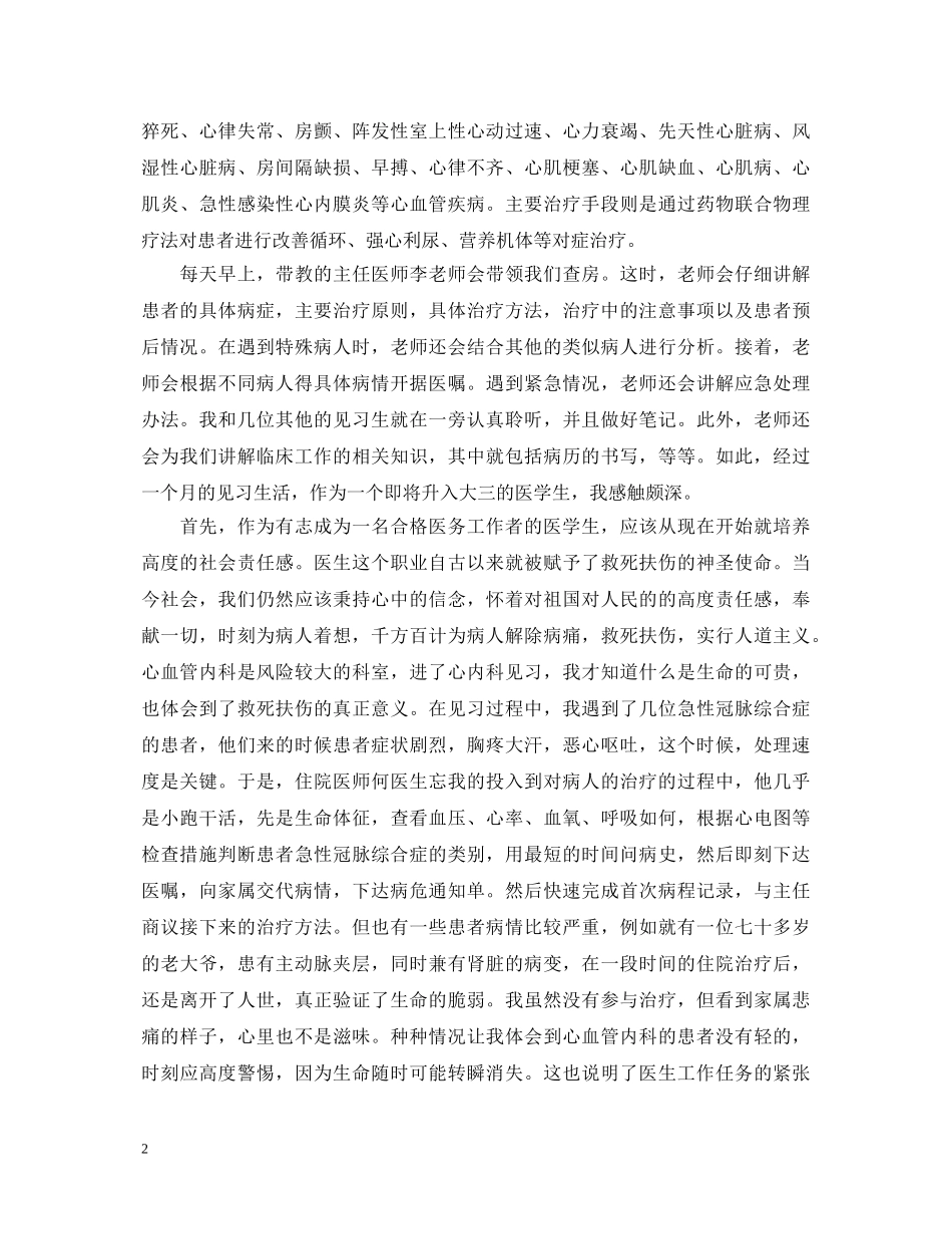 医生工作优秀的自我鉴定范文 _第2页