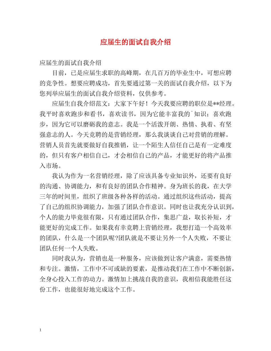 应届生的面试自我介绍2 _第1页
