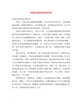 应届生的面试自我介绍2 