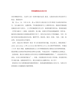 网络编辑面试自我介绍 