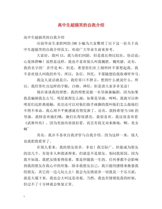 高中生超搞笑的自我介绍 