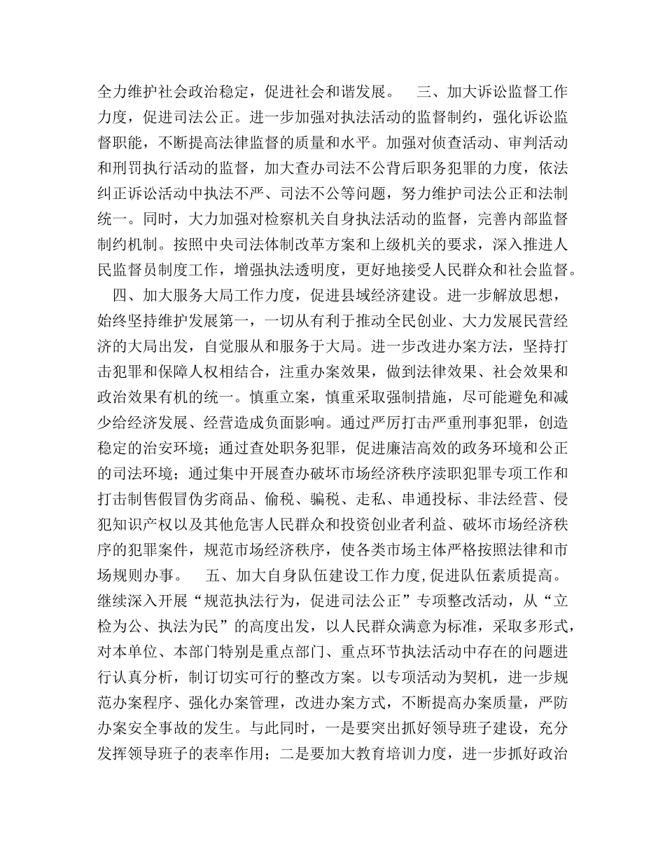 县人民民检察院2024年工作要点 _第2页