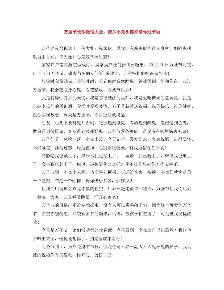 万圣节快乐微信大全南瓜小鬼头都来陪你过节啦 _第1页
