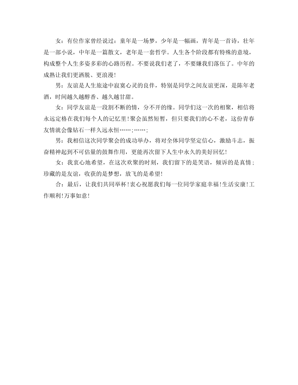 同学聚会精彩主持词 _第3页