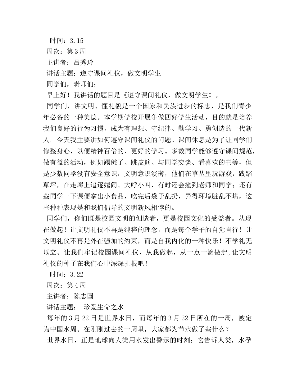 小学生国旗下演讲稿2 _第3页